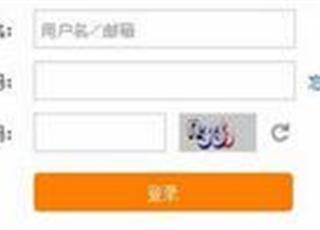 網(wǎng)站建設(shè)時(shí)如何設(shè)置驗(yàn)證碼才能保證網(wǎng)站安全又提升用戶體驗(yàn)？