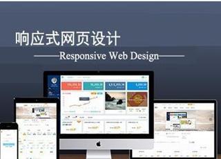 響應(yīng)式網(wǎng)站建設(shè)的優(yōu)勢(shì)以及需要注意的問題