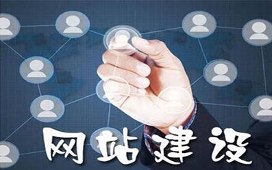 網(wǎng)站制作、網(wǎng)站維護(hù)、網(wǎng)站設(shè)計