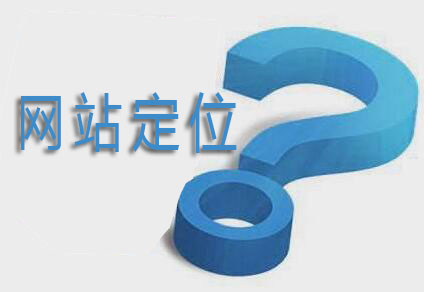 用戶體驗、網(wǎng)站建設(shè)、網(wǎng)站目標(biāo)