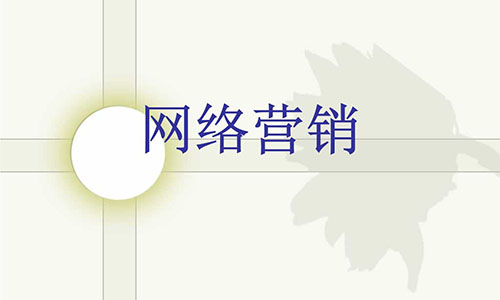 企業(yè)網(wǎng)站、網(wǎng)站建設、網(wǎng)絡營銷