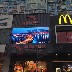 青島臺(tái)東·萬(wàn)達(dá)廣場(chǎng)P6戶外全彩led顯示屏